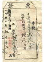 晋商票据404 封面