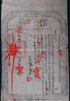 光绪十六年（1890年）高平县（山西）儒学正副堂信帖一件 封面