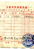 晋商票据065 封面