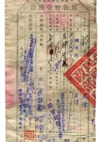 晋商票据555 封面