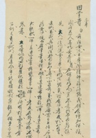 庚戌（宣统二年）十月初九日郭良辅给田掌贵的信 封面