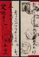 1915年库伦寄山西汾阳三泉镇红条封 封面