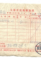 崞县宏道镇復兴昌商号资料集012 封面