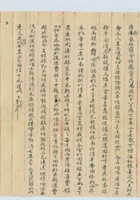 丙申（光绪二十二年）二月二十三日西包头德润厚任信给李掌柜的信第四号（附信封） 封面