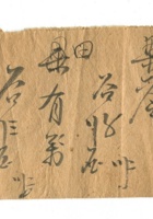 字据（散装）-敬恕堂.光绪441 封面