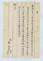 （年代不详）二月二十四日王王氏给丈夫的信 封面