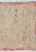 民国六年正月棉花梭布行银钱账 封面