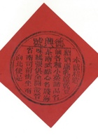字据（散装）-敬恕堂.光绪608 封面