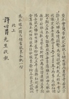 民国十八年（1929）四月十五日山西孝义县南关兴商储蓄会储蓄凭折 封面
