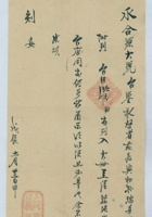 戊辰（民国十七年）十一月二十二日大同福茂栈记给永合源的信 封面