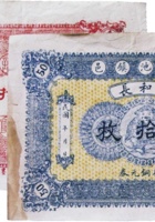 灵邑双池镇宝和长（伍拾枚） 封面