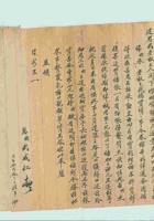 丙子五月二十三日武成仁给武建忠的信 封面