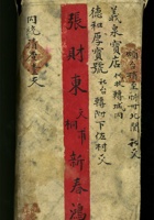 张财东新春鸿禧（封套） 封面