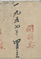 一队杂木树账 封面