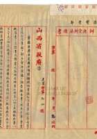 平定縣平順煤礦公司003 封面