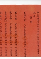 道光27年德星茂记钱铺合同  封面