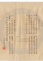 榆次縣晉華紡織公司029 封面