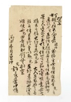 书信文稿832 封面