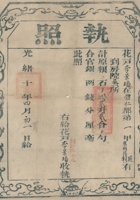 光绪十年花户李景璠完纳钱粮执照 封面