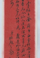（年代不详）初四日林勉之给宋掌柜的信 封面