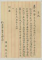 庚申（民国九年）五月二十四日陈荣绶给李怀会的信 封面