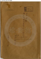 山西祁縣謙和成公司（顏料）001 封面