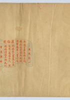民国九年至民国二十年大元堂清单册 封面