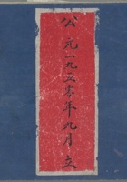 收各村水费账第二册 封面