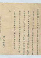 乙卯（民国四年）正月二十五日母亲给学敏的信 封面