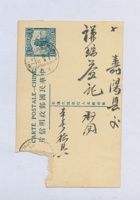 丁卯（民国十六年）四月初二日本号榆记给寿阳谦瑞益的明信片 封面