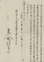 光绪五年（1879）九月十二日敬恕堂等设立永合昌锡房生理合同 封面