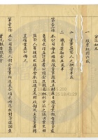 祁縣宏晉銀號009 封面