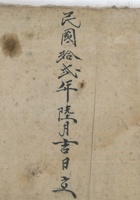 辐辏财源收取银钱流水账 封面