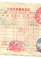 晋商票据051 封面