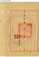 太原福康銀號008 封面