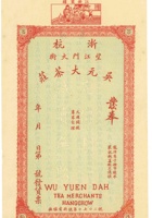 28号浙杭吴元大茶庄发货票 封面