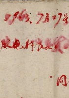 一九六三年七月二十七号流水账  封面