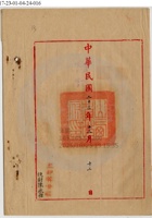 忻縣民生厚銀號007 封面