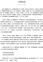 介休侯家 封面