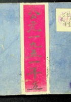 钱流水公元一九五一年立 封面