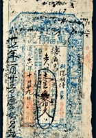 道光二十六年（1846年）山西万福有记壹仟贰佰文 封面