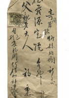 信封周道平民国031 封面