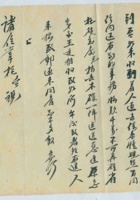 丁卯（民国十六年）九月十二日万镒给诸位掌柜的信 封面