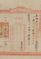 民国七年（1918）九月初九日山西大同县大兴水利公司股票 封面