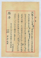 （年代不详）十一月十七日海俊给父亲的信 封面