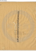 忻縣民生厚銀號031 封面