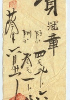 民国十七年九月三十日达亨通记开收杨开同钱款条 封面