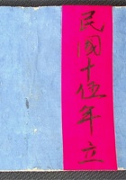 贵全老账民国十五年 封面