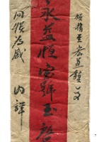 字据（散装）-敬恕堂.光绪238 封面