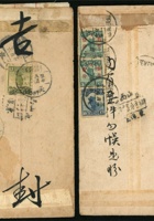 1931-1933年天津寄山西封4封：中式封均貼二版帆船票，銷天津戳寄山西，均有山西東遙莊村鎮信柜戳，部分有文水中轉戳，其中一封有掉票，一封票有損，均附原信函 封面